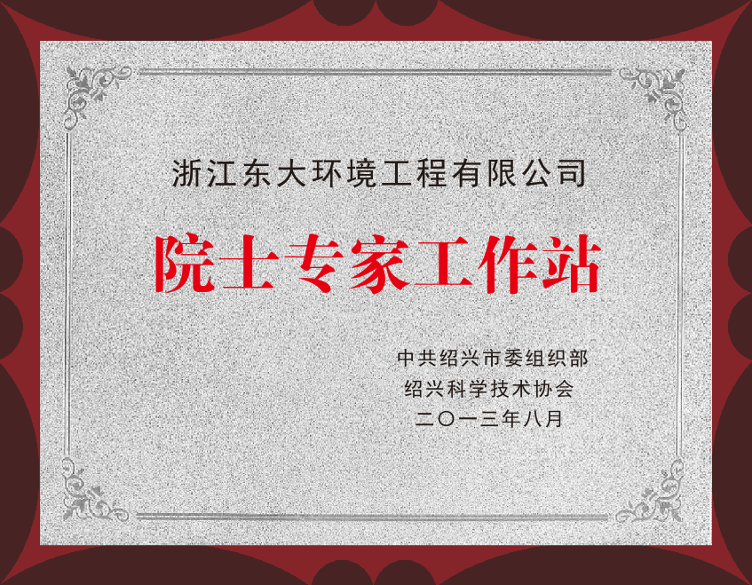 4.2、院士專家工作站.png