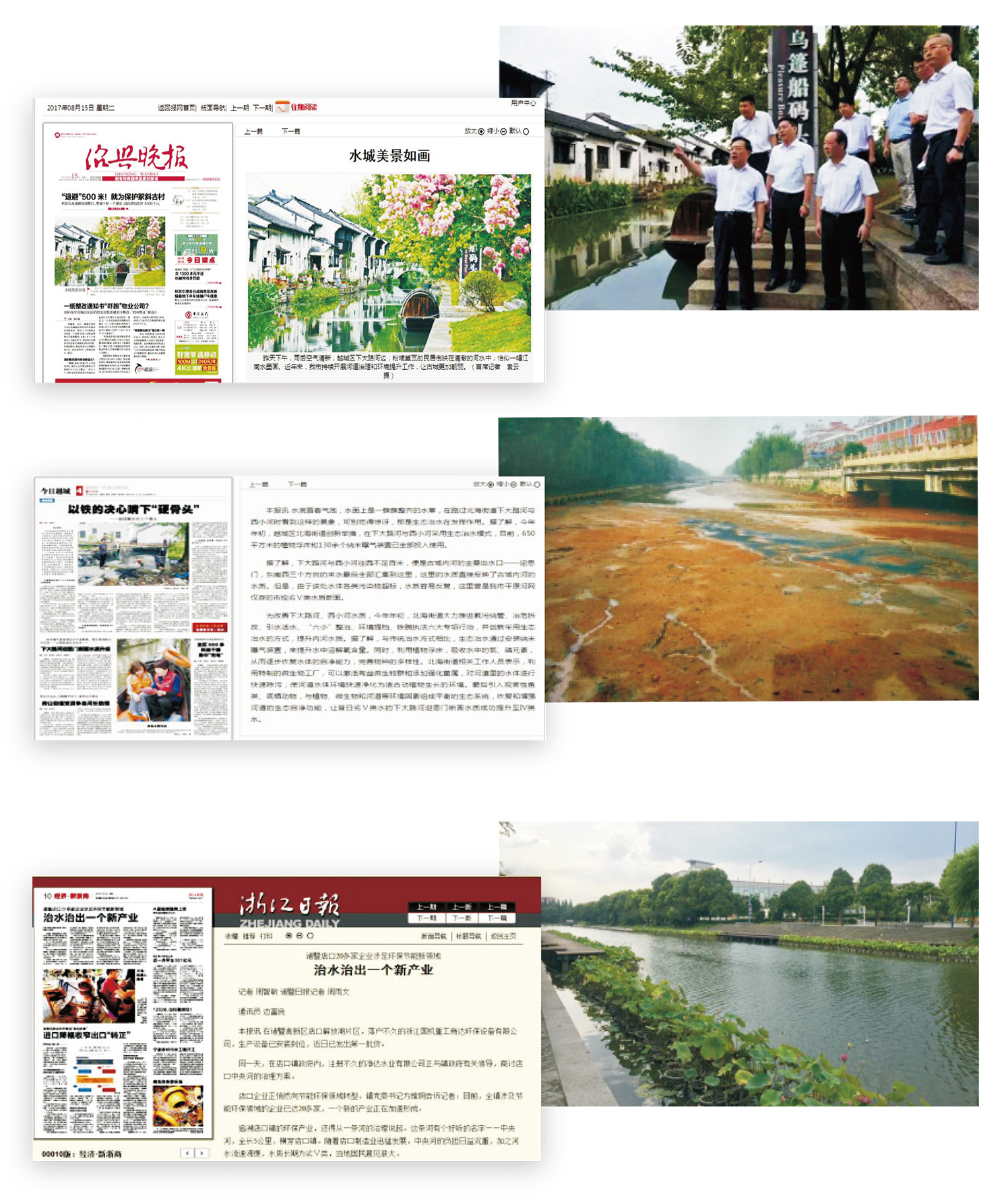 國家級、省級河道治理示范項目