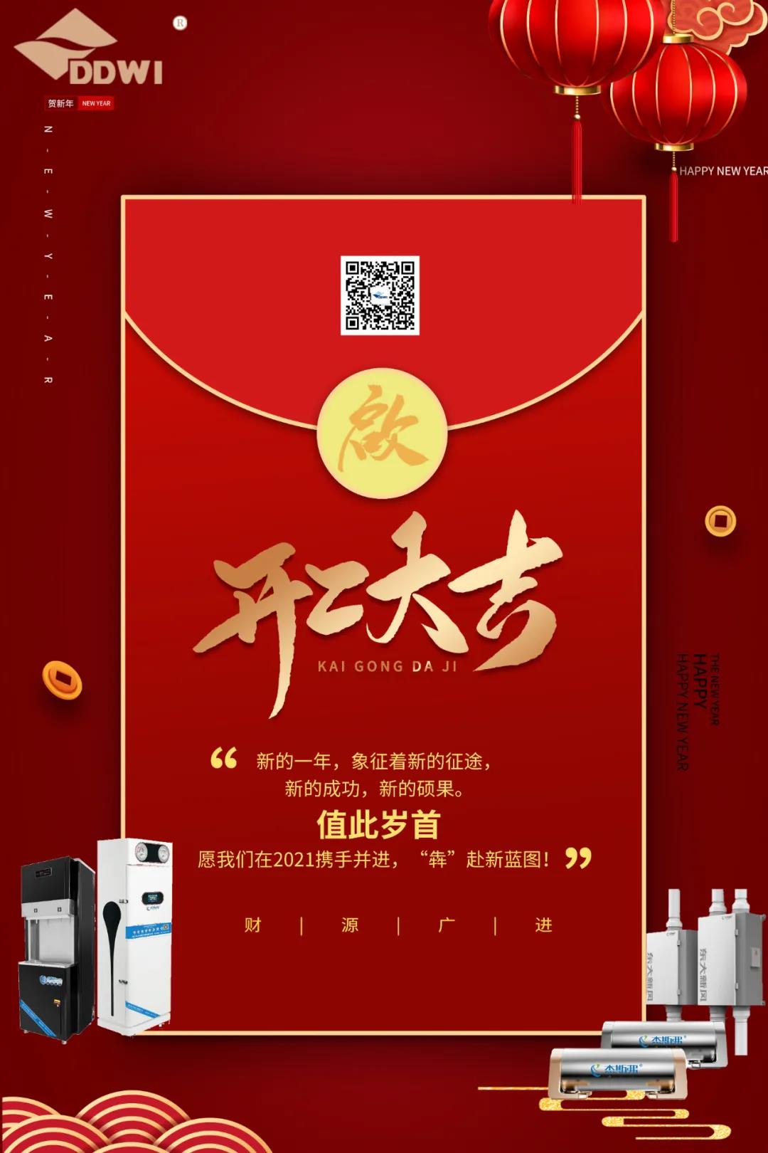 開工大吉！攜手“犇”赴新藍(lán)圖！